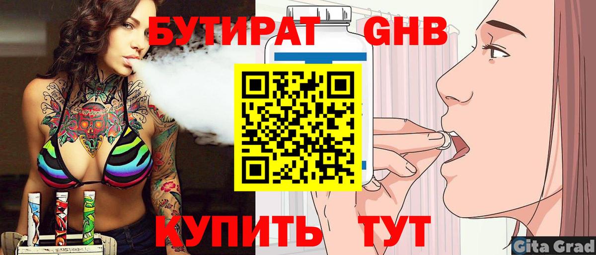 Бутират 99%  Вход с VPN  БУТИРАТ  Каменка 