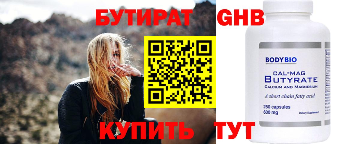 Бутират бутик Каменка