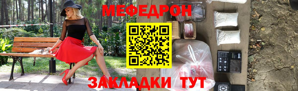 Меф  Каменка